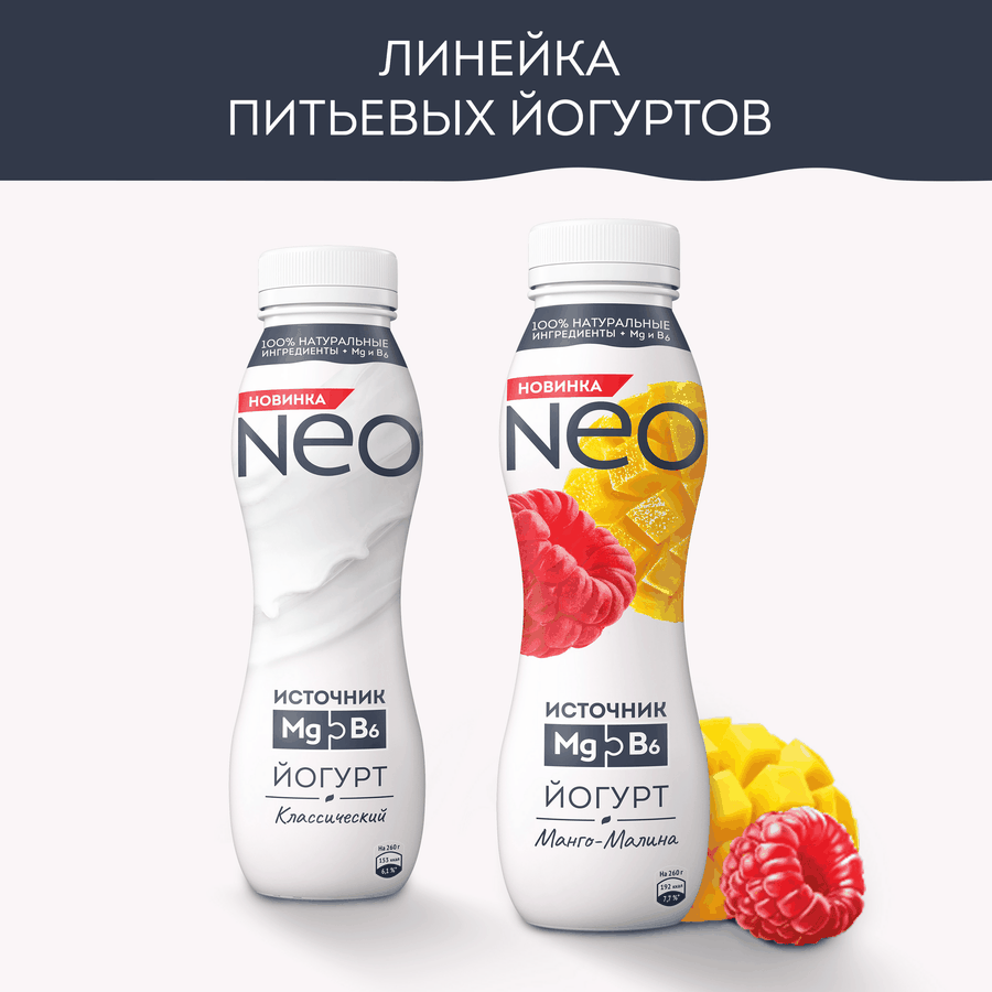 Йогурт питьевой NEO Фруктовый Манго, малина 1,5%, без змж 260г, предпросмотр