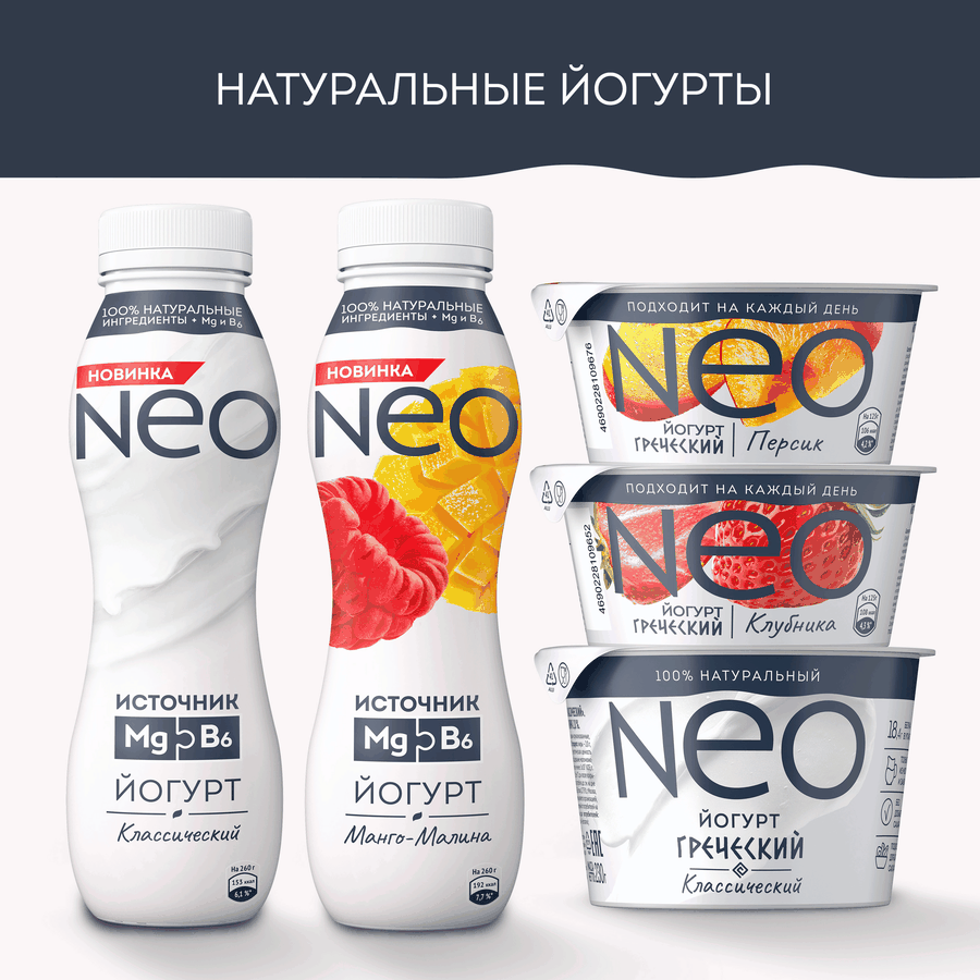 Йогурт питьевой NEO Фруктовый Манго, малина 1,5%, без змж 260г, превью