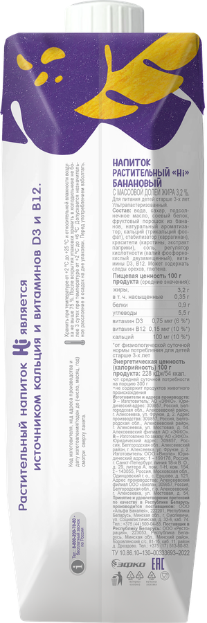 Напиток растительный HI Банановый 3,2%, 1000мл, предпросмотр