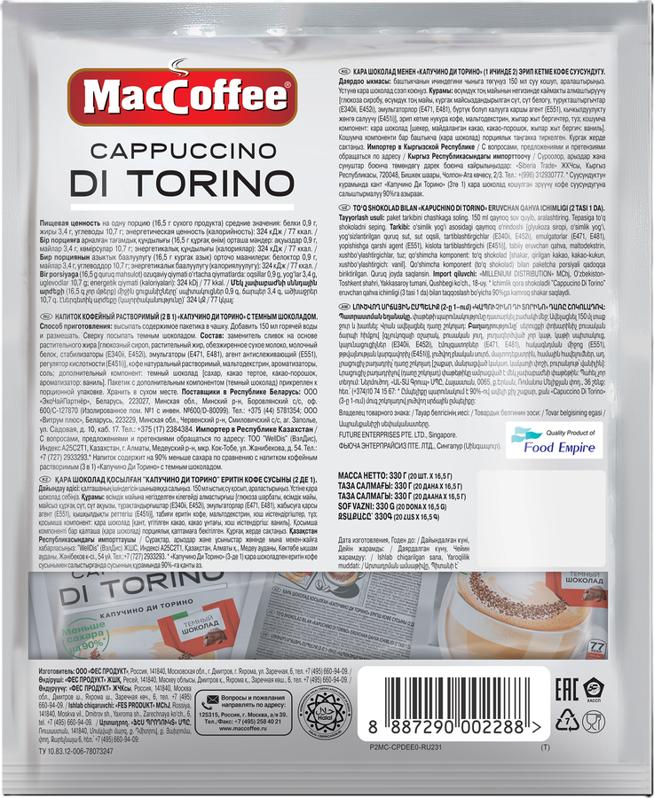 Напиток кофейный MACCOFFEE Капучино ди Торино 2в1 16,5г, 20шт, предпросмотр