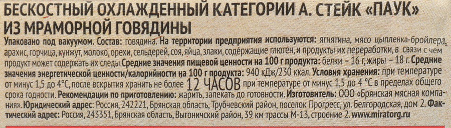 Стейк из мраморной говядины МИРАТОРГ Паук Black Angus, 330г, предпросмотр