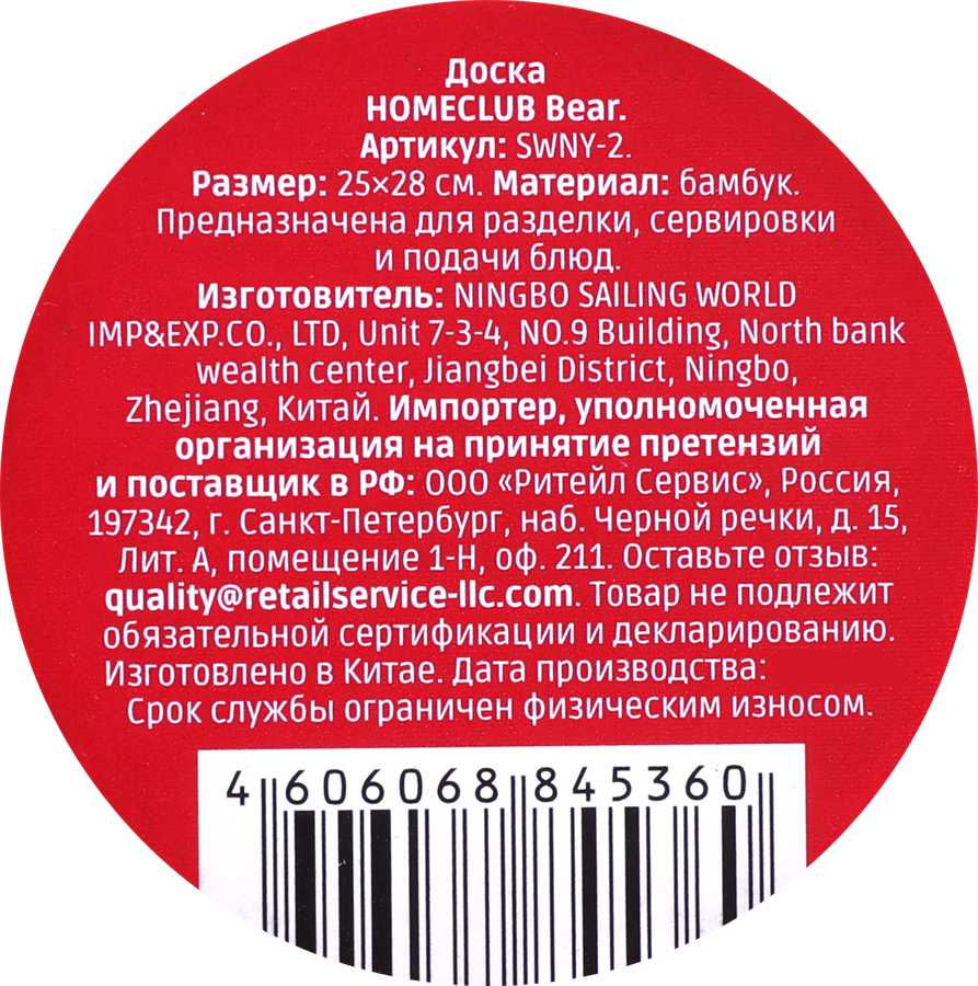 Доска HOMECLUB Bear, 24,9х28х0,7см, бамбук, Арт. SWNY-2, превью