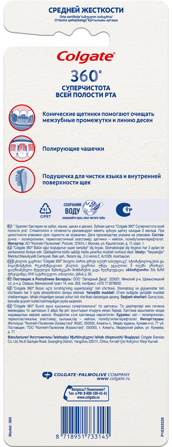 Зубная щетка COLGATE 360 Суперчистота средняя жесткость, 4шт, превью