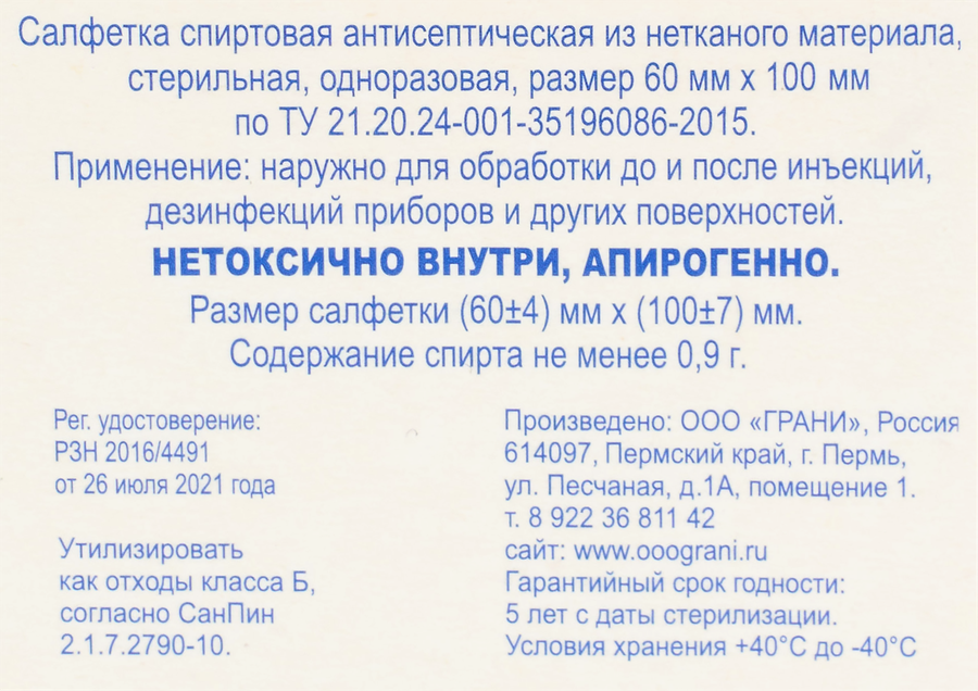 Салфетка спиртовая ГРАНИ антисептическая, стерильная, одноразовая 60х100, 20шт, превью