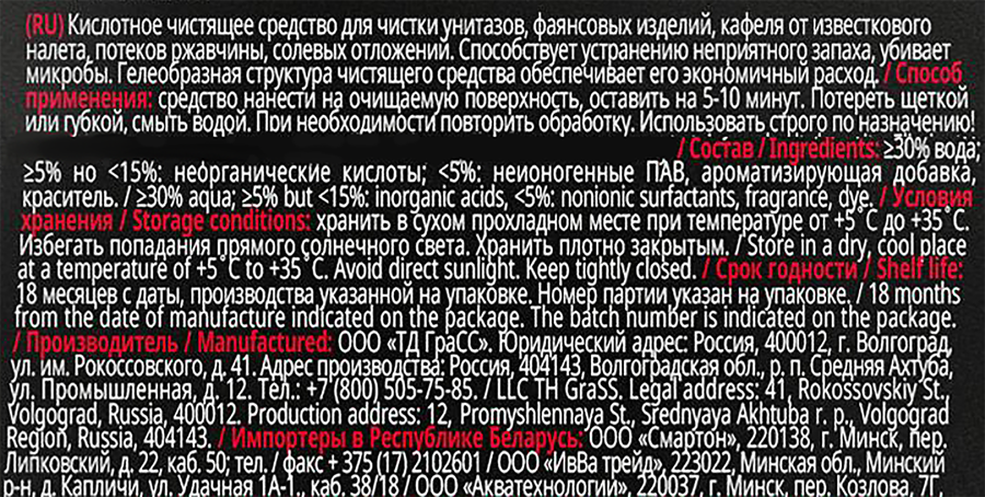 Средство чистящее для туалета GRASS WC-gel Professional, 750мл, превью