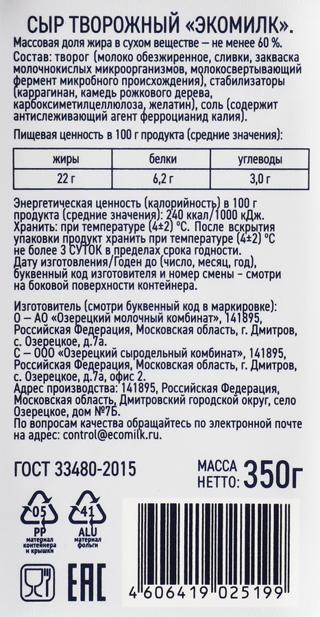 Сыр творожный ЭКОМИЛК 60%, без змж, 350г, предпросмотр