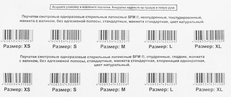 Перчатки латексные SFM смотровые, одноразовые, стерильные, неопудренные, размер S, 2шт, предпросмотр