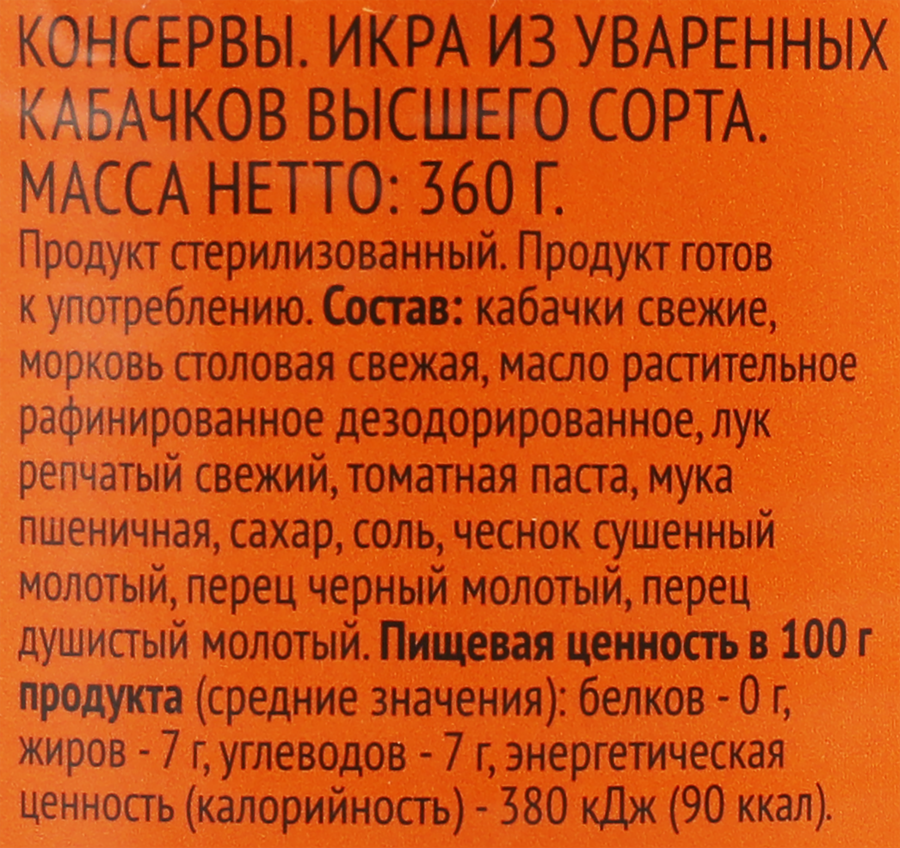 Икра из кабачков ВЫБОР СЕМЬИ, 360г, предпросмотр
