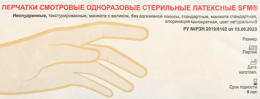 Перчатки латексные SFM смотровые, одноразовые, стерильные, неопудренные, размер L, 2шт, предпросмотр