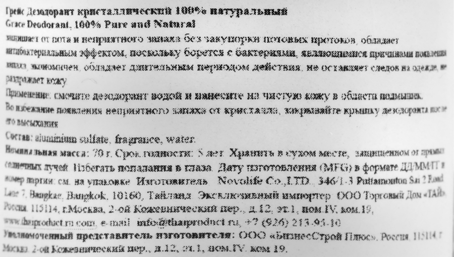 Дезодорант-стик GRACE Кристаллический Натуральный 100%, 70г, предпросмотр