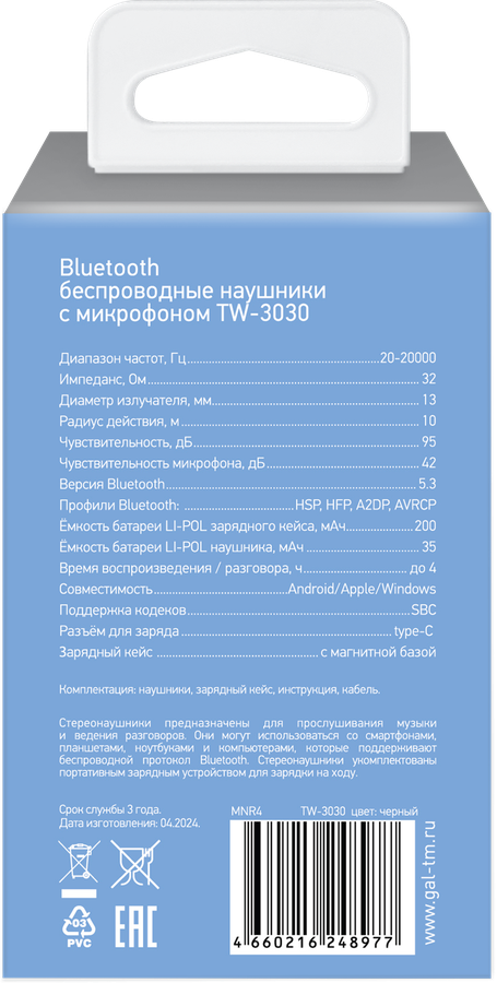 Наушники беспроводные GAL с микрофоном, черные, Арт. TW-3030/3040, предпросмотр