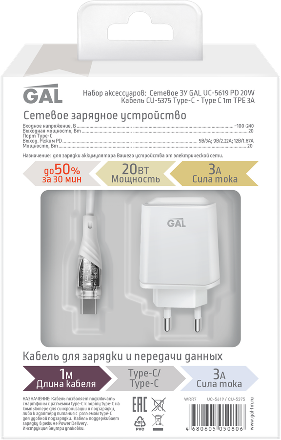 Набор аксессуаров GAL СЗУ PD 20Вт, кабель Type C–Type C, 1м, 3A, Арт. UC-5619/CU-5375, превью