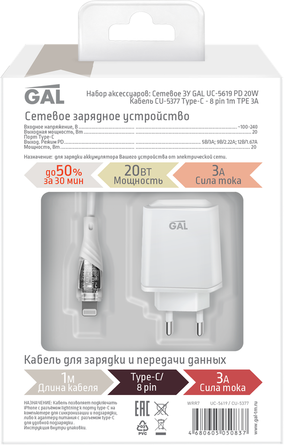 Набор аксессуаров для зарядки GAL СЗУ PD 20Вт, кабель Type C-8pin, 1м, 3A, Арт. UC-5619/CU-5377, превью