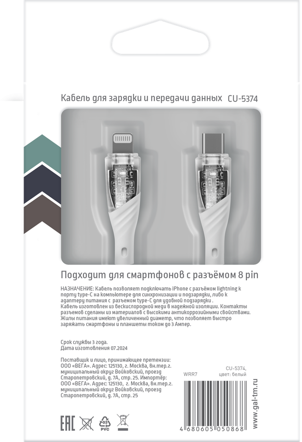 Кабель для зарядки GAL Type C-8pin, прозрачный коннектор, 3A, 2м, Арт. CU-5374, превью