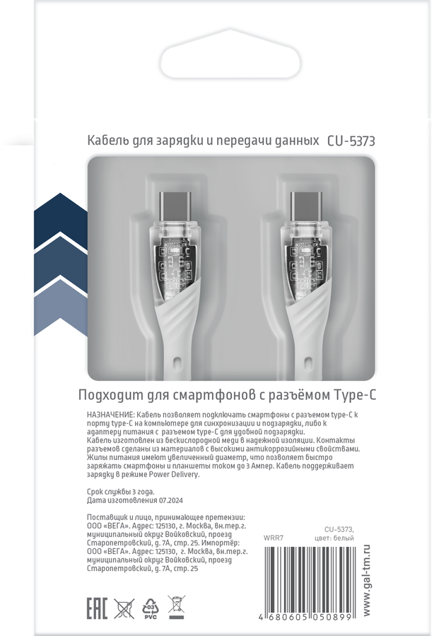 Кабель для зарядки GAL Type C-Type C, прозрачный коннектор, 3A, 2м, Арт. CU-5373, превью