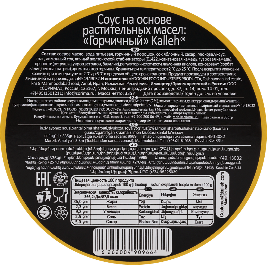 Соус KALLEH Горчичный, 335г, превью