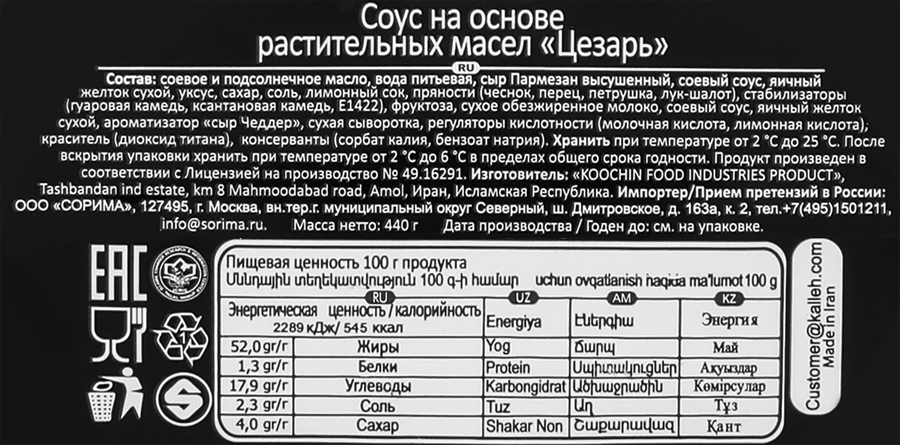 Соус белый KALLEH Цезарь, 440г, предпросмотр