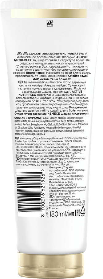 Бальзам-ополаскиватель для волос PANTENE Интенсивное восстановление, 180мл, превью