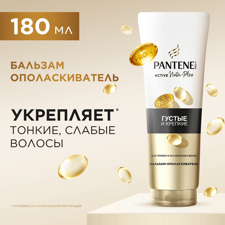Бальзам-ополаскиватель для волос PANTENE Густые и крепкие, 180мл, превью