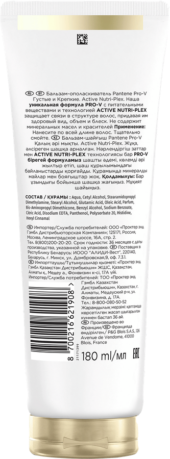 Бальзам-ополаскиватель для волос PANTENE Густые и крепкие, 180мл, предпросмотр