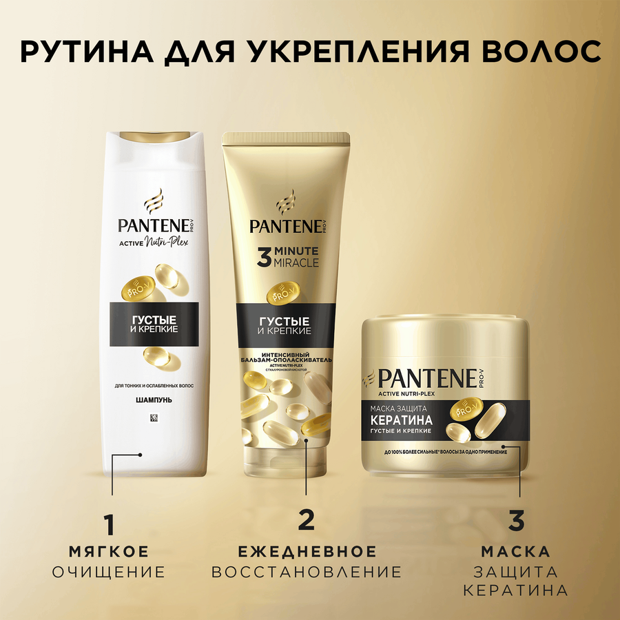 Бальзам-ополаскиватель для волос PANTENE 3 Minute Miracle, 220мл, превью