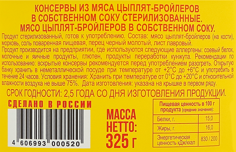 Мясо цыпленка ЗОЛОТОЙ ПЕТУШОК в собственном соку, 325г, предпросмотр