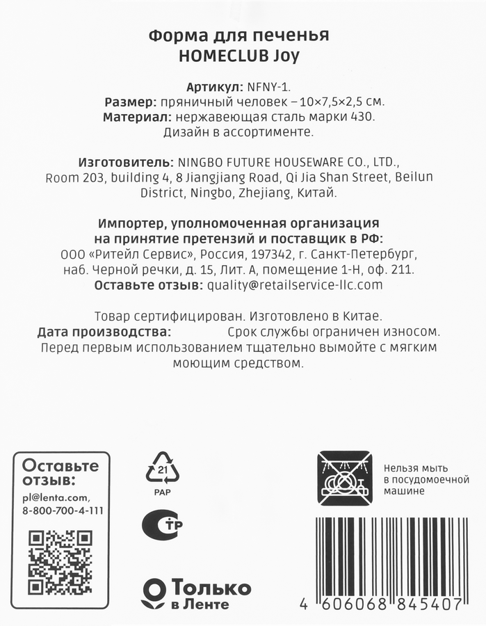 Форма для печенья HOMECLUB Joy, 8–10см, нержавеющая сталь, силикон, Арт. NFNY-1, предпросмотр
