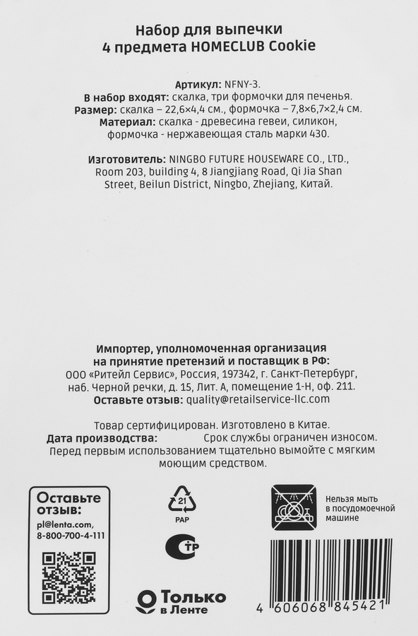 Набор для выпечки HOMECLUB Cookie 4 предмета: скалка + 3 формы для печенья, силикон, нержавеющая сталь, Арт. NFNY-3, превью