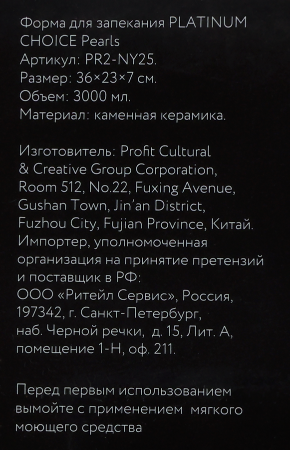 Форма для запекания PLATINUM CHOICE Pearls 36х23х7см, керамика, предпросмотр