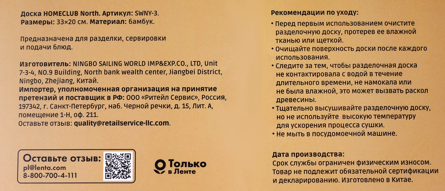 Доска HOMECLUB North, 33х19,9х0,7см, бамбук, Арт. SWNY-3, предпросмотр