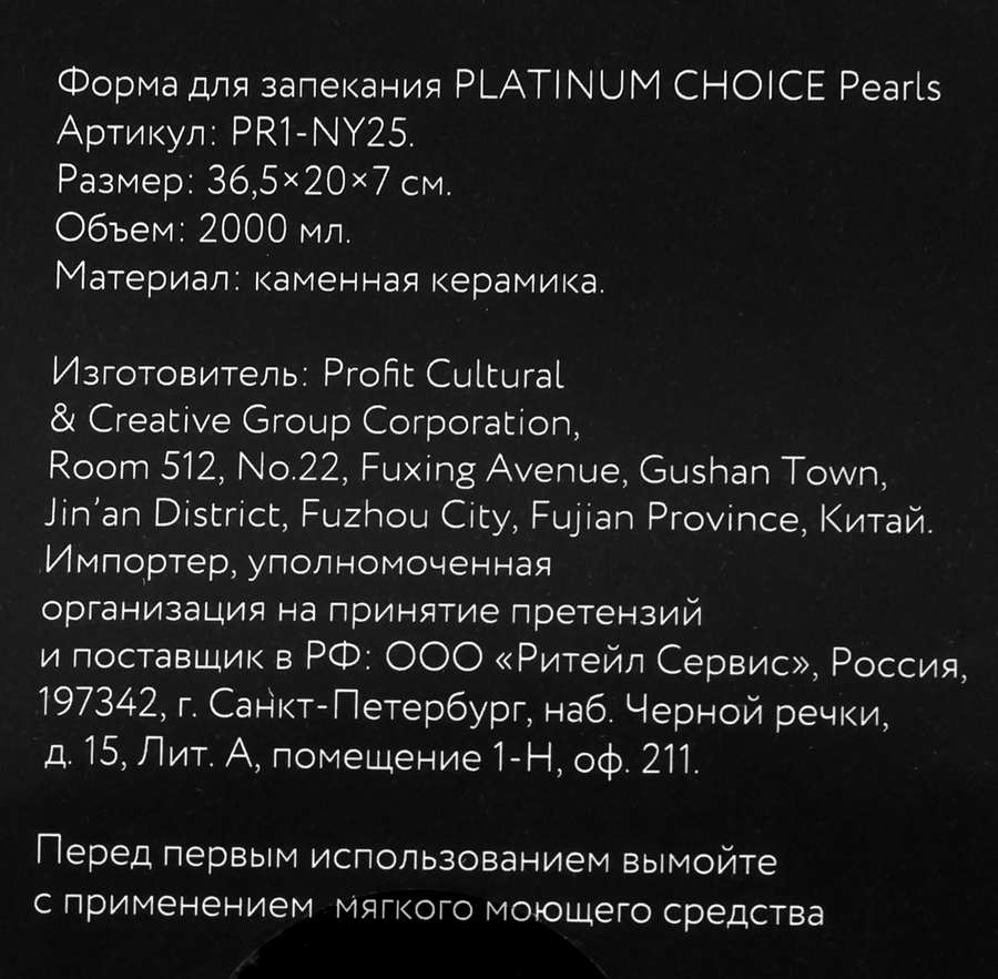 Форма для запекания PLATINUM CHOICE Pearls 36,5x20x7см, овальная, керамика, Арт. PR1-NY25, превью