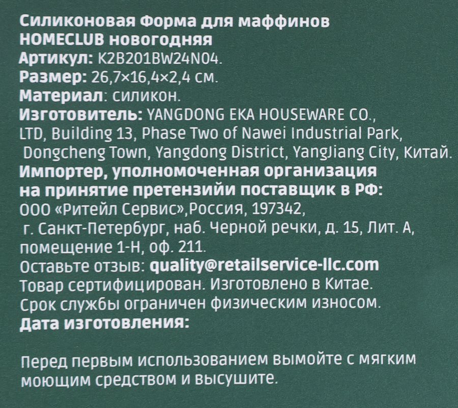 Форма для маффинов HOMECLUB Новогодняя, силикон, Арт. K2B201BW24N04, превью