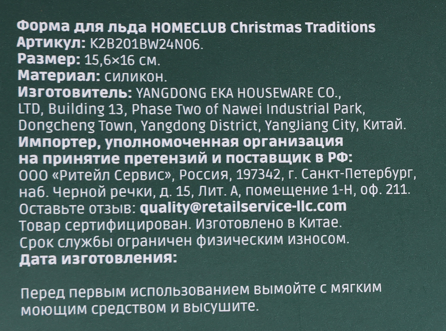 Форма для льда HOMECLUB Christmas Traditions 15,6х15,9см, силикон, Арт. K2B201BW24N06, превью