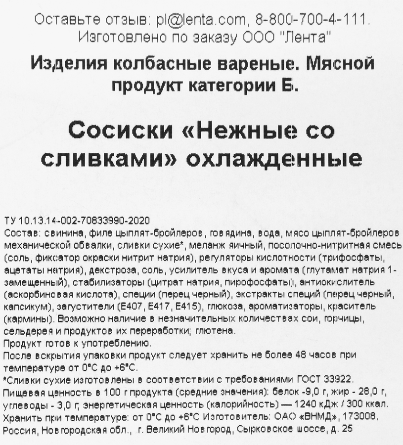 Сосиски ДРУЖЕ Нежные со сливками, 450г, предпросмотр