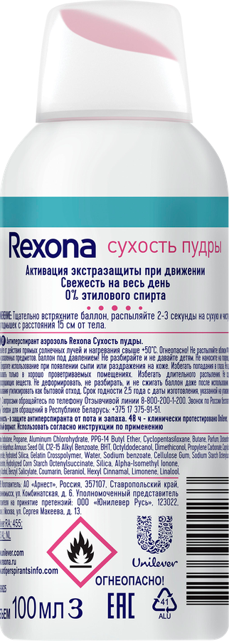 Дезодорант-спрей женский РЕКСОНА Сухость пудры, 100мл, превью