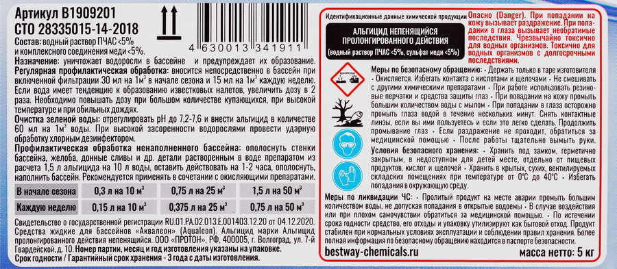 Альгицид для бассейна BESTWAY CHEMICALS против зелени и водорослей, Арт. B1909201, 5л, превью