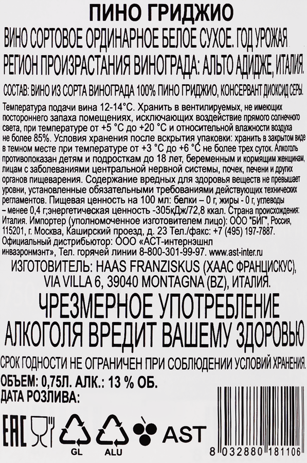 Вино HAAS FRANZISKUS Пино Гриджио сортовое ординарное белое сухое, 0.75л, предпросмотр