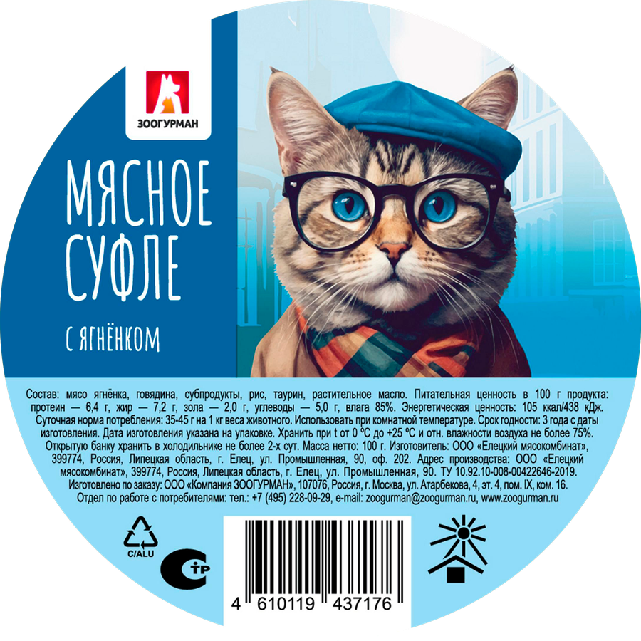 Корм влажный для кошек ЗООГУРМАН Мясное суфле с ягненком, 100г, превью