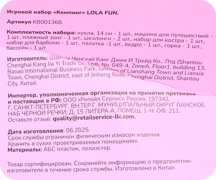 Набор игровой LOLAFUN Кемпинг, Арт. KB001368, превью