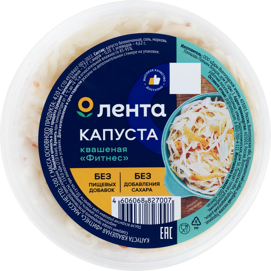 Капуста квашеная ЛЕНТА Фитнес, 500г, превью