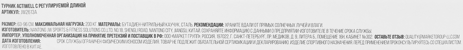 Турник регулируемый ACTIWELL 63–96см, Арт. JW2613A, превью