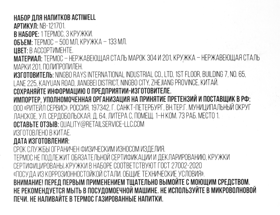 Набор для напитков ACTIWELL Термос и 3 кружки, Арт. NB-121701, предпросмотр