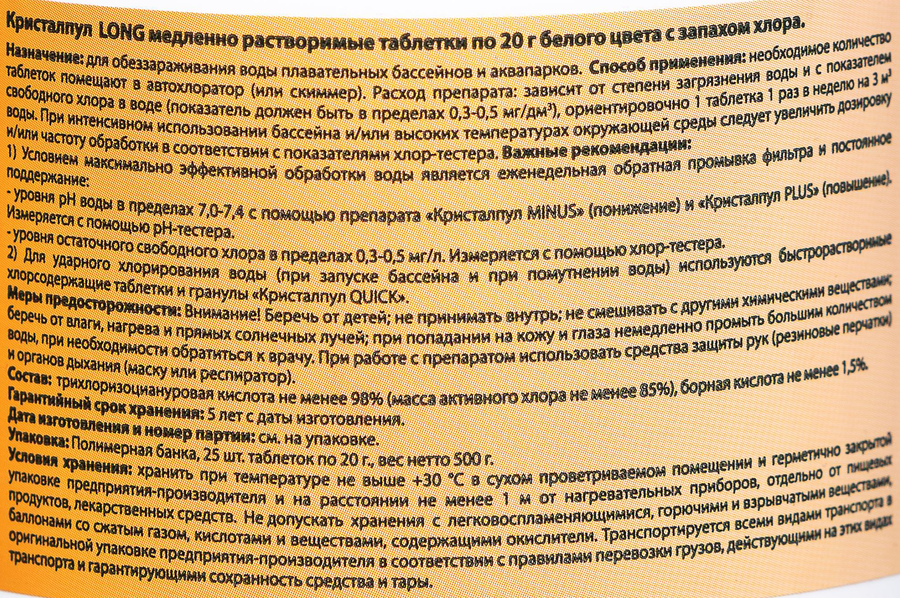 Средство дезинфицирующее для бассейнов КРИСТАЛПУЛ Long, Арт. 110126, 500г, превью