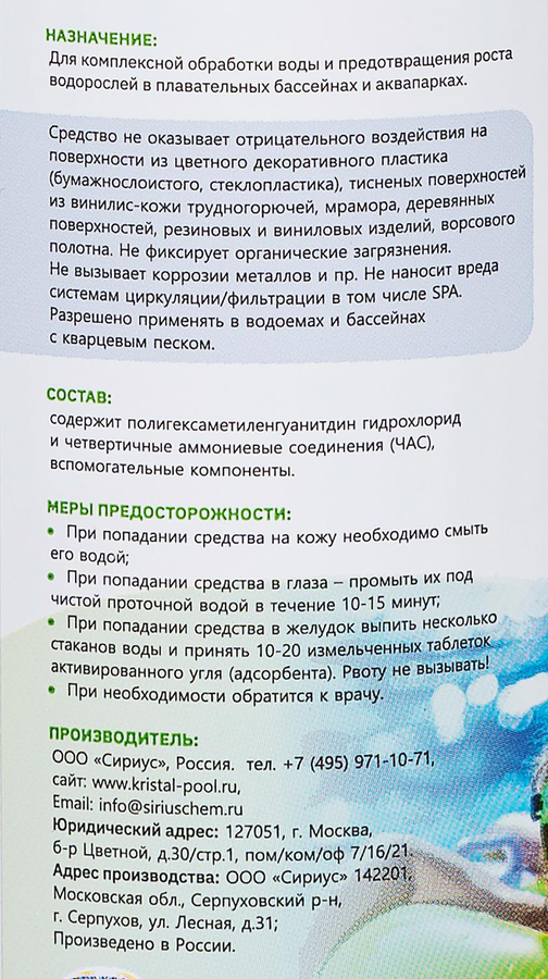Средство дезинфицирующее для бассейнов ХЛОРЭКСЕЛЬ Живая вода, Арт. 110127, 500мл, превью
