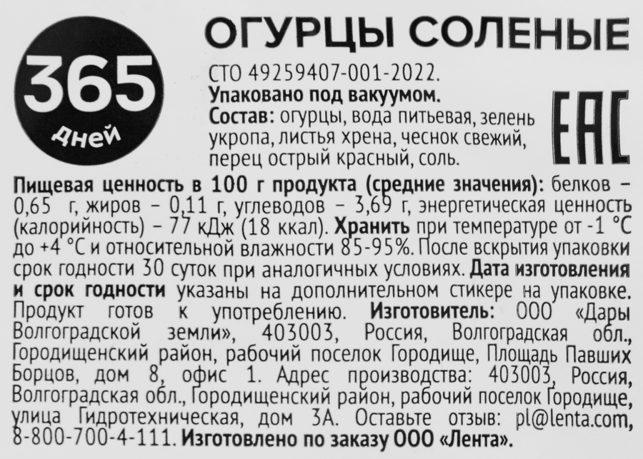Огурцы соленые 365 ДНЕЙ, 300г, превью