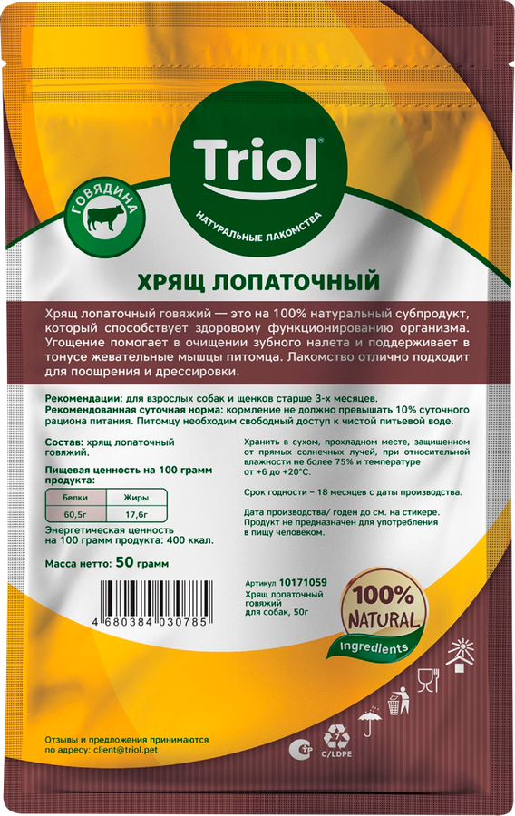 Лакомство для собак TRIOL Хрящ лопаточный говяжий, 50г, предпросмотр