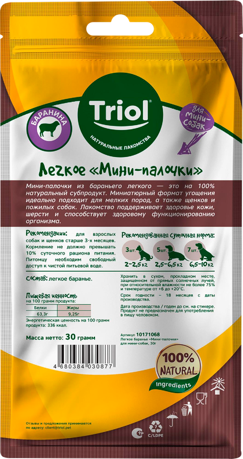Лакомство для собак TRIOL Легкое баранье Мини-палочки, для мини пород, 30г, предпросмотр