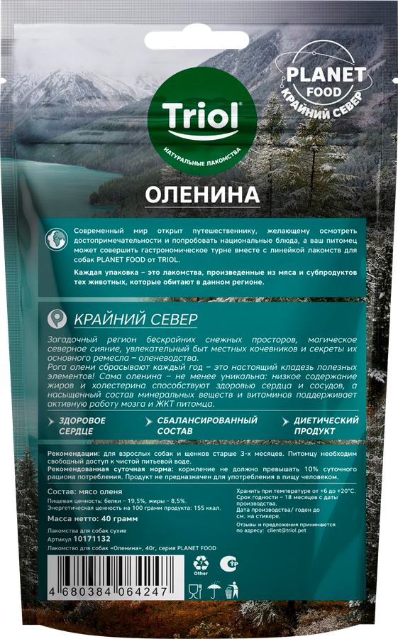 Лакомство для собак TRIOL Оленина, 40г, превью