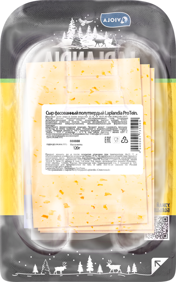Сыр полутвердый LAPLANDIA ProTein 33%, нарезка, без змж, 120г, превью