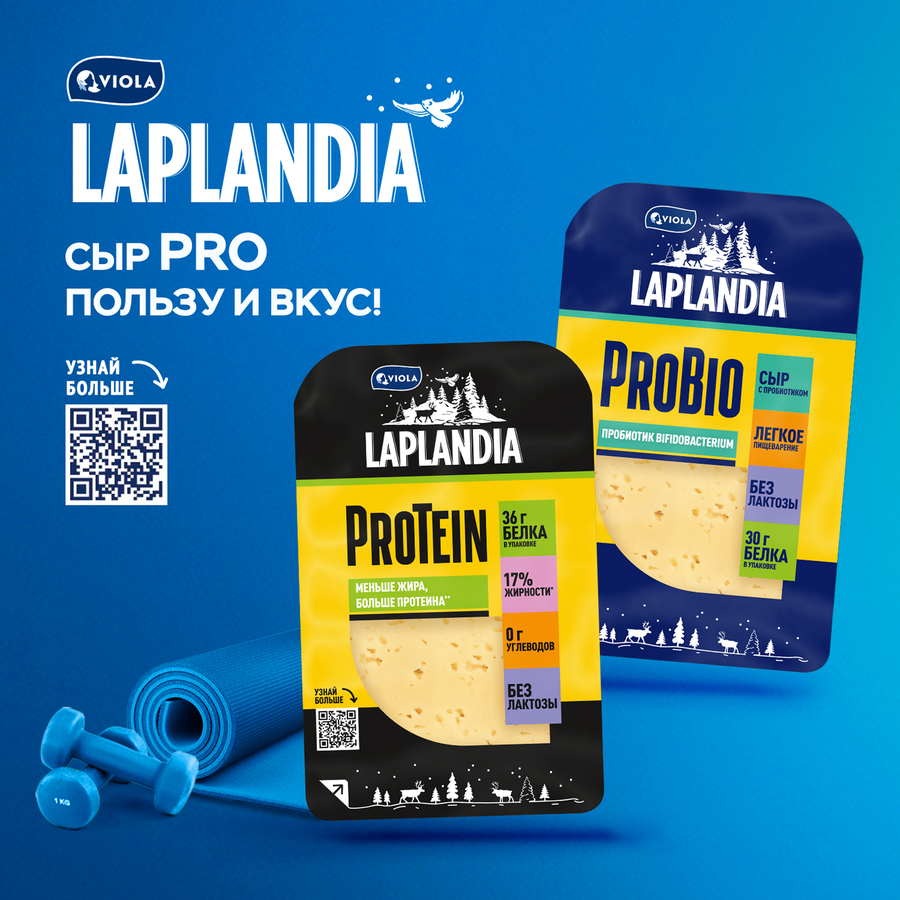Сыр полутвердый LAPLANDIA ProTein 33%, нарезка, без змж, 120г, превью